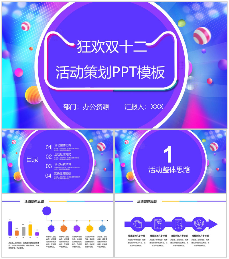 小清新系列微粒体狂欢双十二活动策划PPT模板-办公资源网