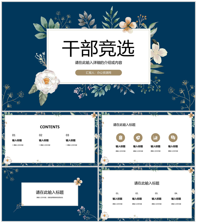 古典风在校学生会班社团干部竞选自我宣讲个人简介演讲稿竞选PPT模板-办公资源网