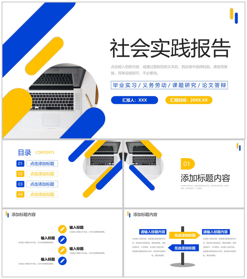 简洁撞色社会实践报告义务劳动经历总结PPT模板-办公资源网