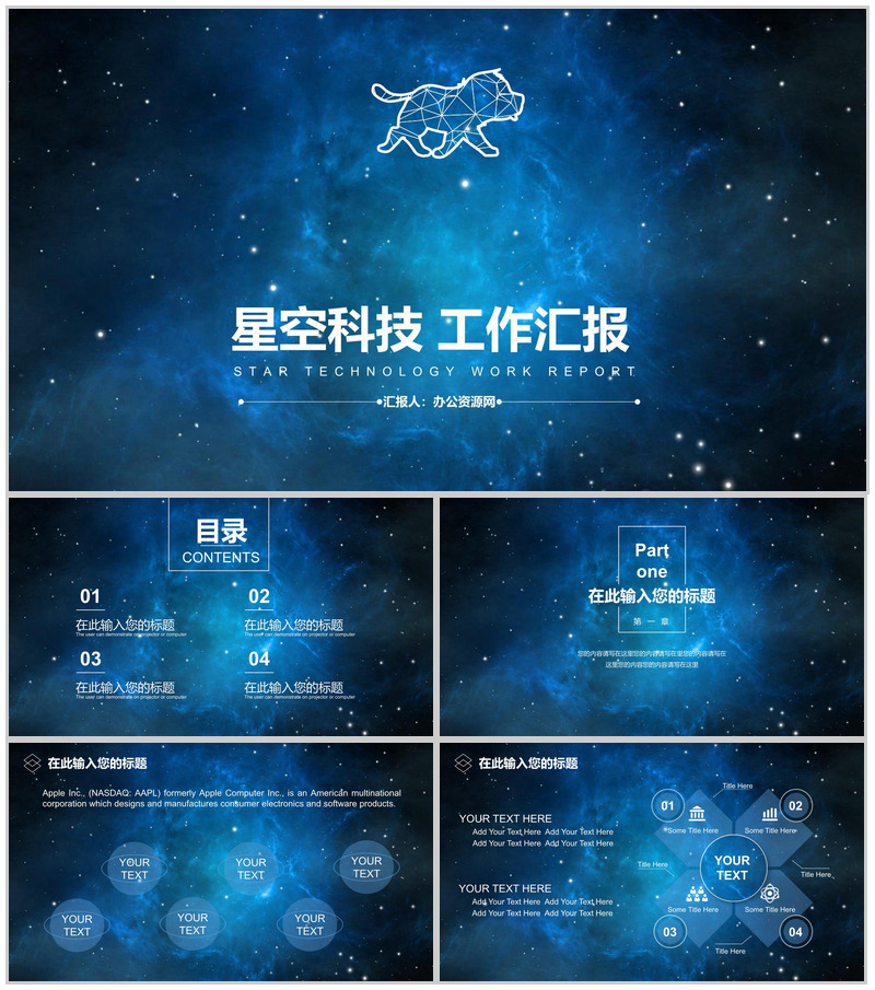 蓝色大气星空科技风工作汇报PPT模板-办公资源网