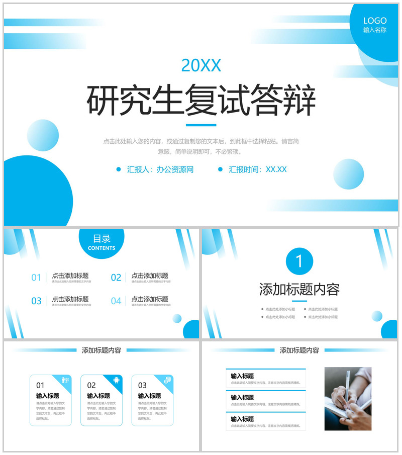 简约风研究生复试答辩毕业论文演讲PPT模板-办公资源网