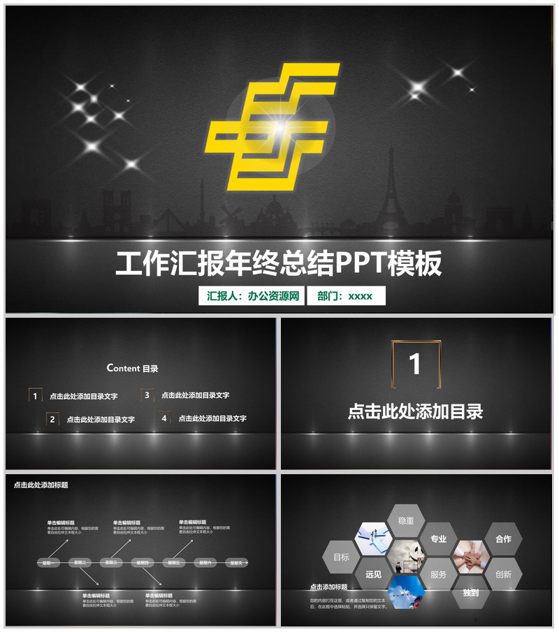 中国邮政储蓄银行工作汇报年终总结PPT模板-办公资源网