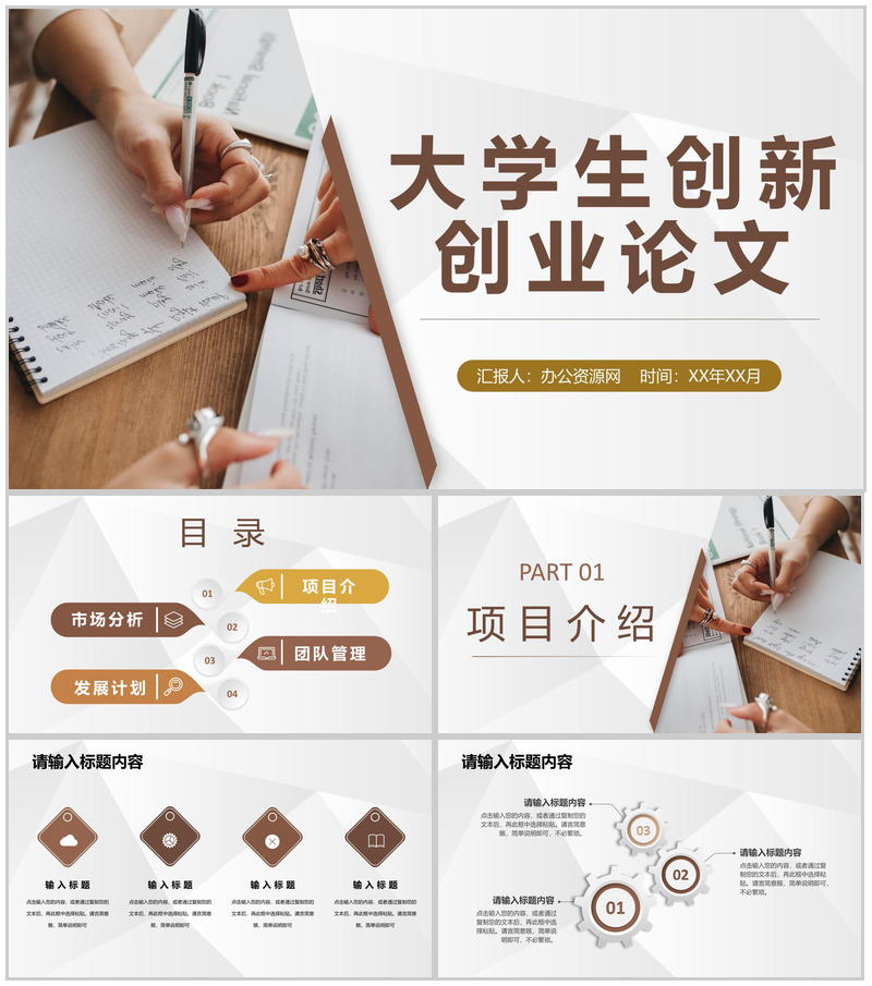 校园创业活动演讲大学生创新创业论文总结汇报PPT模板-办公资源网