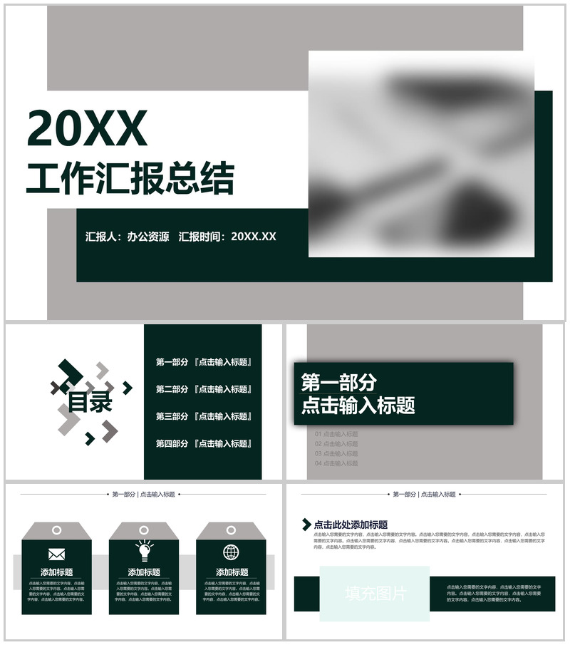 多层设计工作汇报总结PPT模板-办公资源网