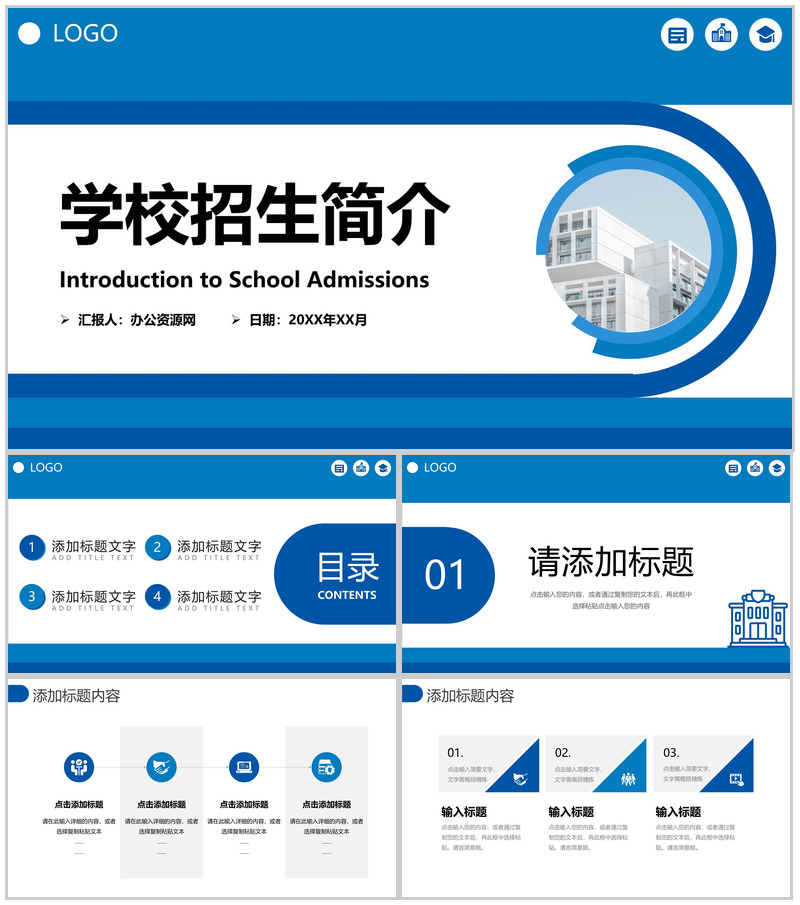 蓝色简约职业学校招生简介宣讲会PPT模板-办公资源网