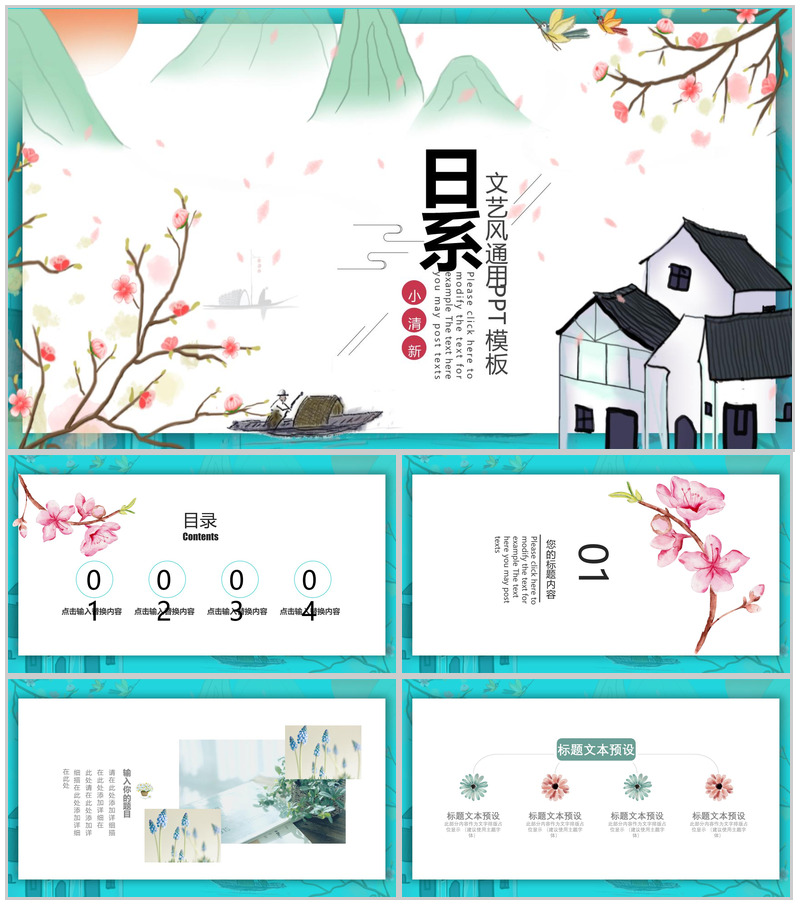 日系文艺风工作汇报通用PPT模板-办公资源网