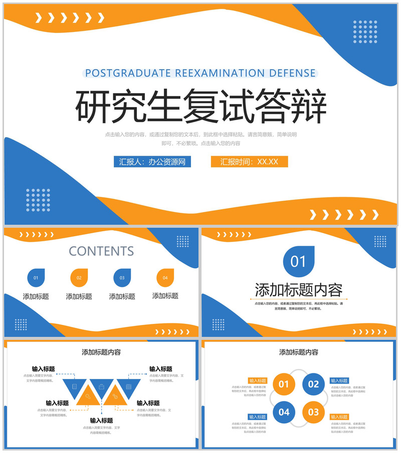 简约撞色研究生复试答辩毕业设计开题报告PPT模板-办公资源网