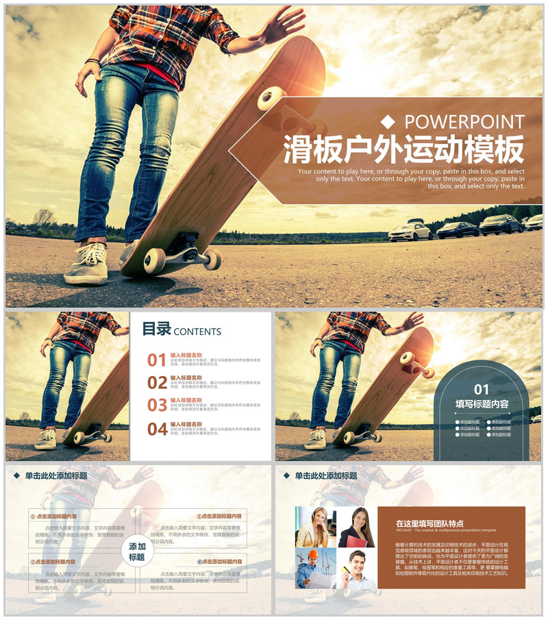 复古风格户外滑板运动器械销售类工作汇报PPT模板-办公资源网