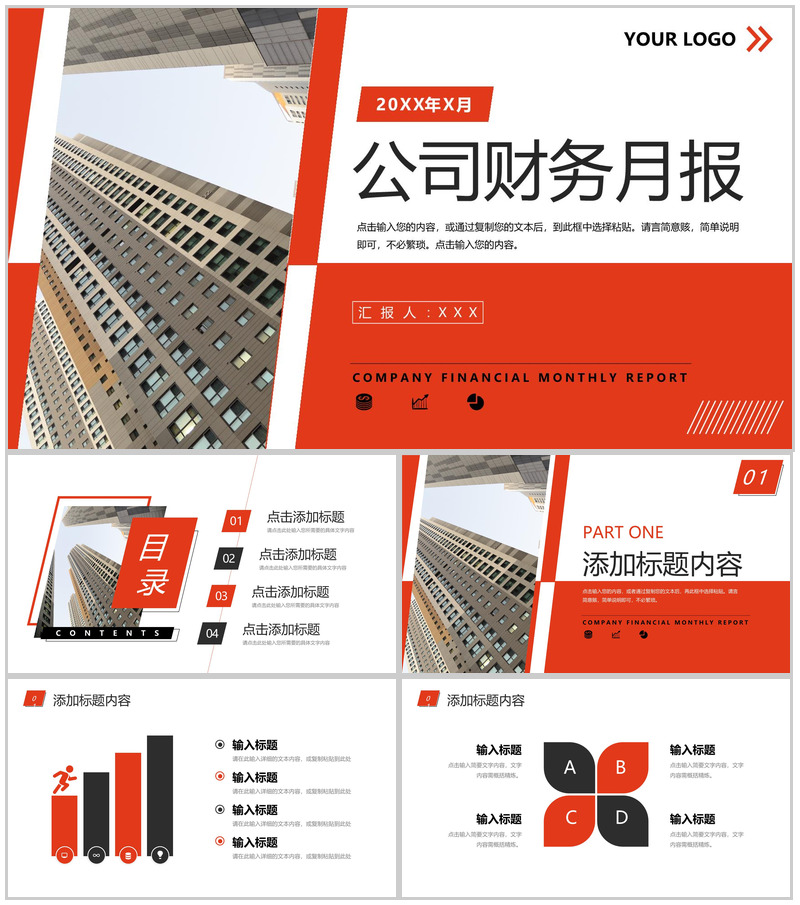 红色商务风公司财务月报项目盈亏分析工作总结PPT模板-办公资源网