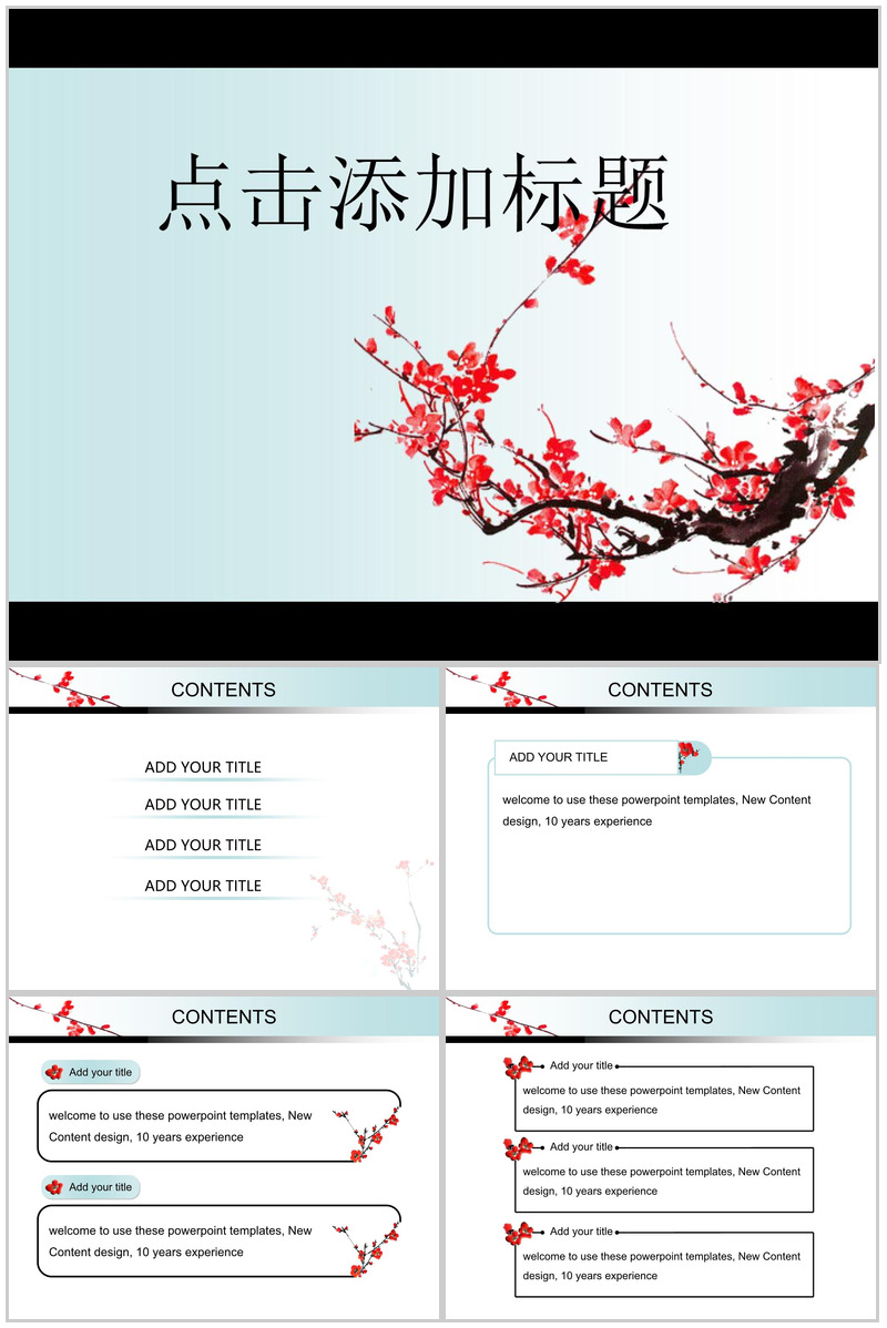 古典唯美水墨梅商务汇报PPT模板-办公资源网