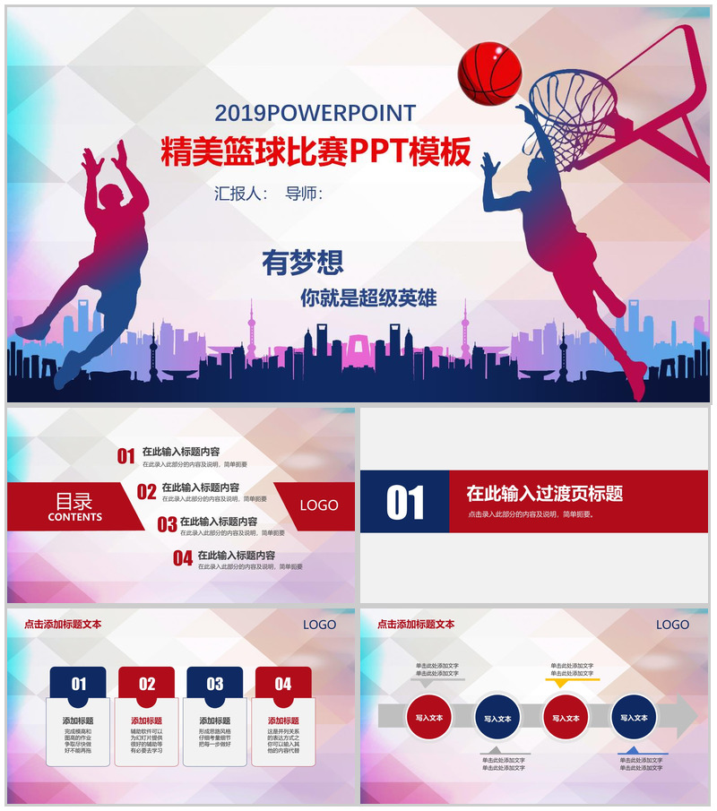 2025精美篮球比赛篮球工作汇报PPT模板-办公资源网