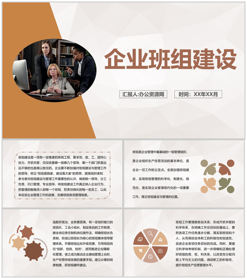 企业集团班组建设活动计划精益班组建设工作总结PPT模板-办公资源网