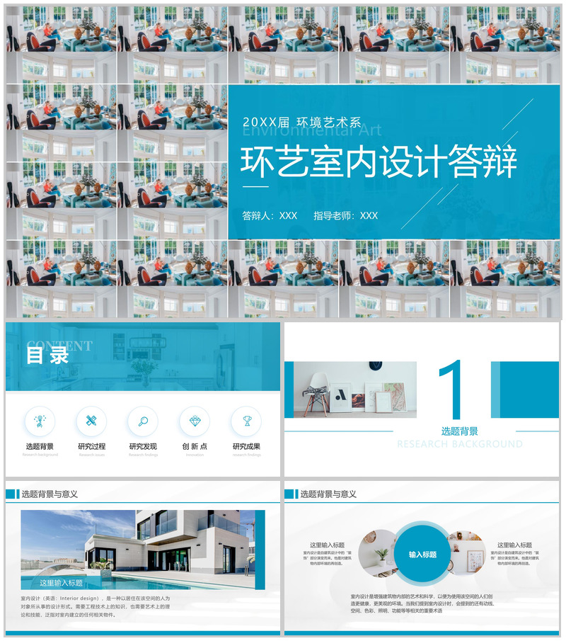 简洁蓝色艺术系环艺室内设计答辩选题背景PPT模板-办公资源网
