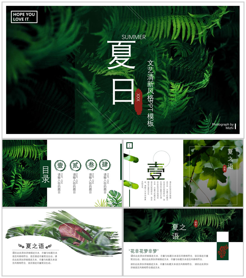 夏日文艺清新风格工作汇报PPT模板-办公资源网