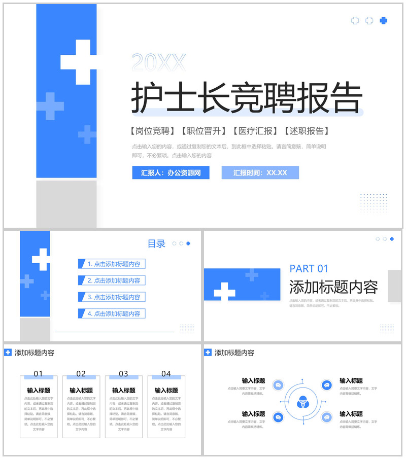 蓝色简约护士长竞聘报告医学医疗汇报PPT模板-办公资源网