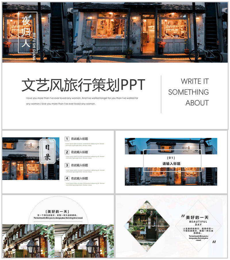 小清新文艺风旅行策划PPT模板-办公资源网