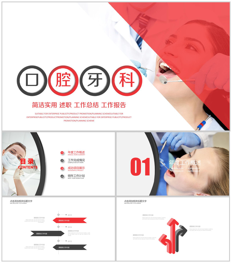 大气商务口腔医疗行业年终工作总结汇报PPT模板-办公资源网