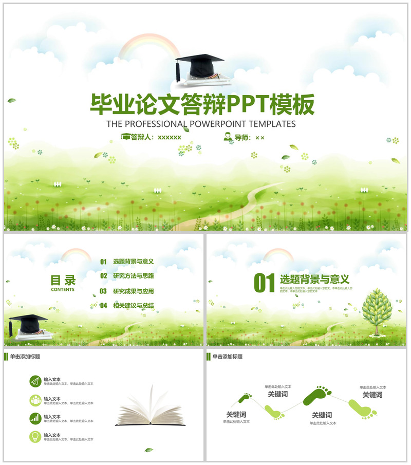 绿色清新毕业论文答辩PPT模板-办公资源网