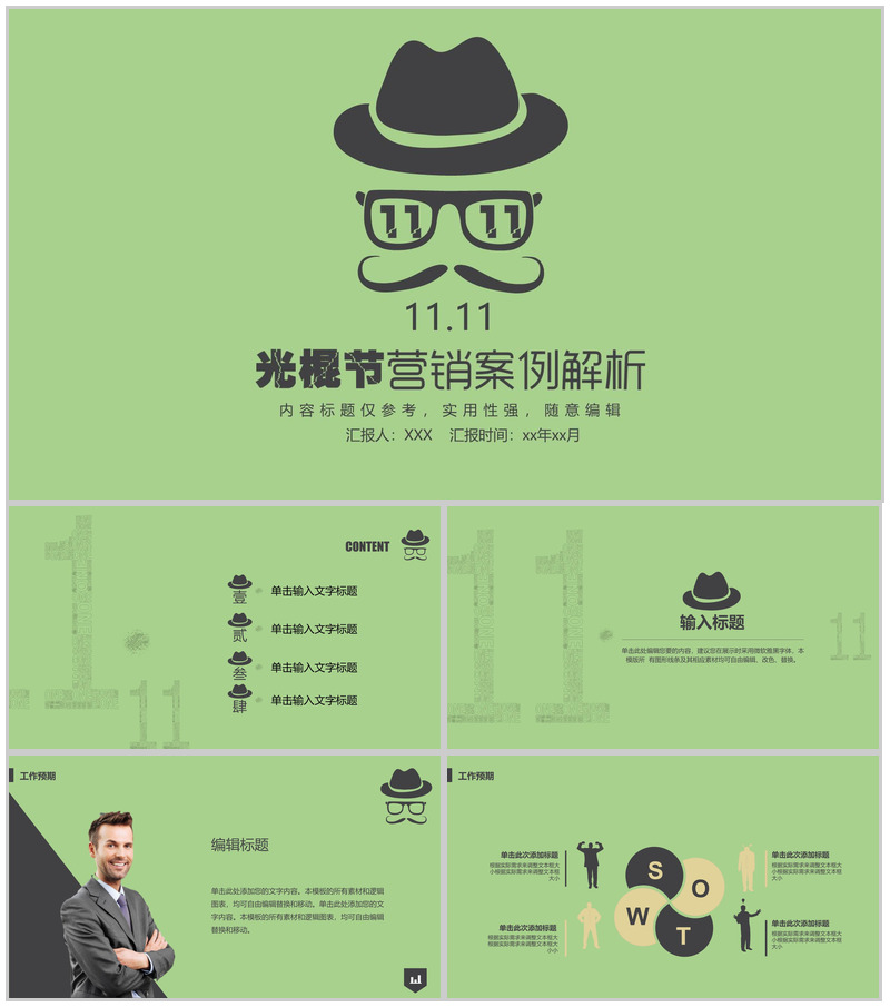 绿色清新双十一光棍节营销案列分析PPT模板-办公资源网
