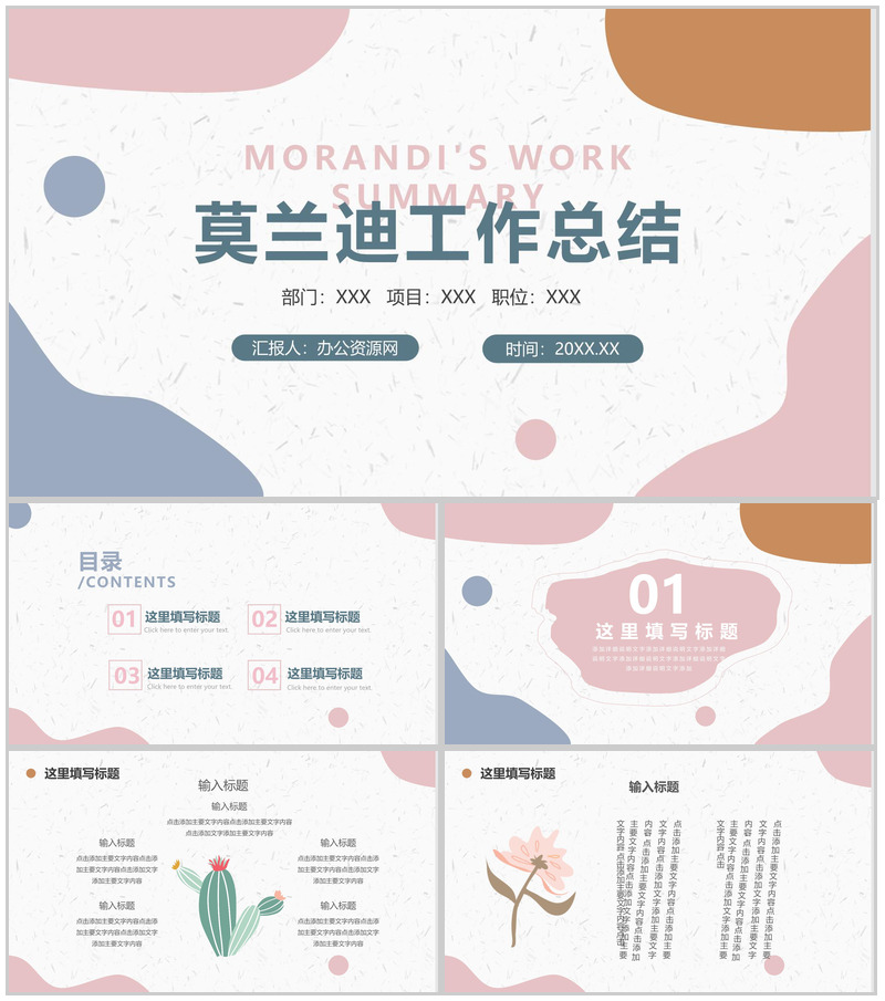 莫兰迪色系清新简约商务工作总结通用PPT模板-办公资源网