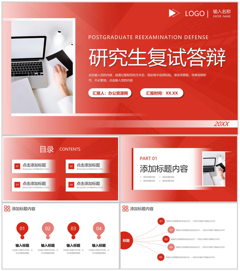 红色大气研究生复试答辩论文汇报演讲PPT模板-办公资源网