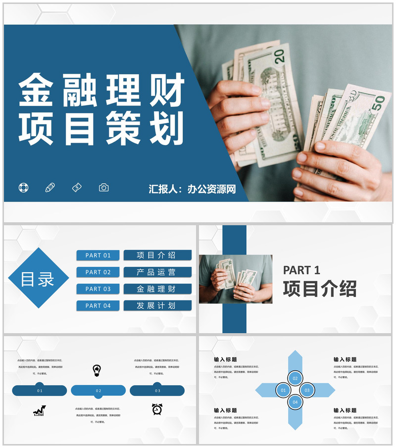 保险公司金融理财项目策划保险产品运营发展计划PPT模板-办公资源网
