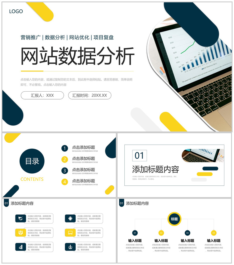 创意简约网站数据分析项目复盘总结PPT模板-办公资源网