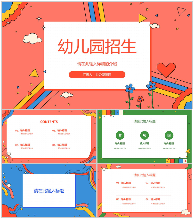 幼儿园培训机构新学期招生宣传招生计划总结汇报PPT模板-办公资源网