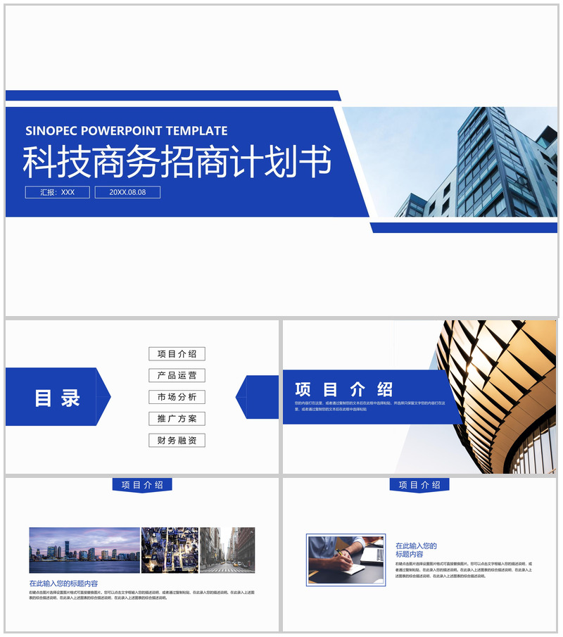 蓝色科技商务招商计划书项目介绍产品运营方案PPT模板-办公资源网