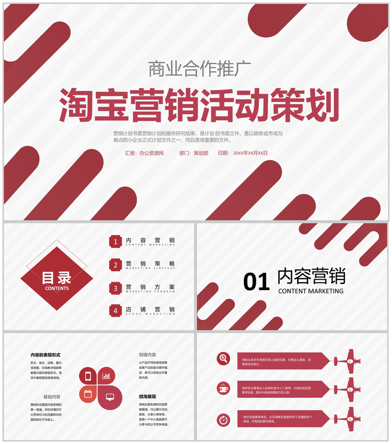 淘宝营销活动策划电子商务公司员工培训专用PPT模板-办公资源网