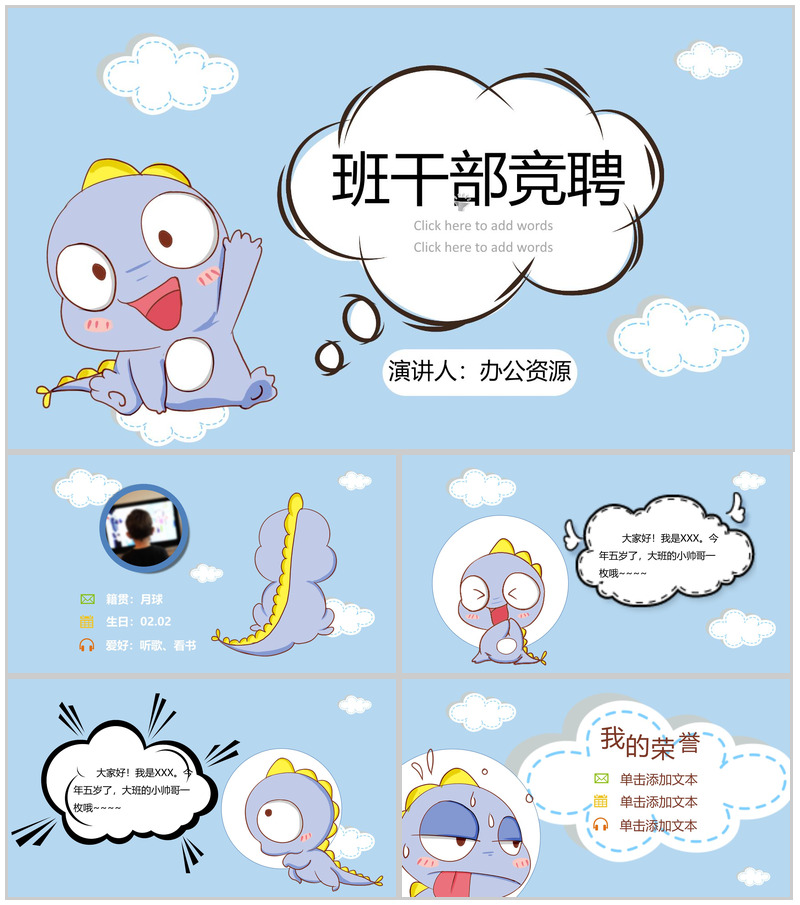 蓝色可爱小恐龙班干竞聘个人介绍PPT模板-办公资源网