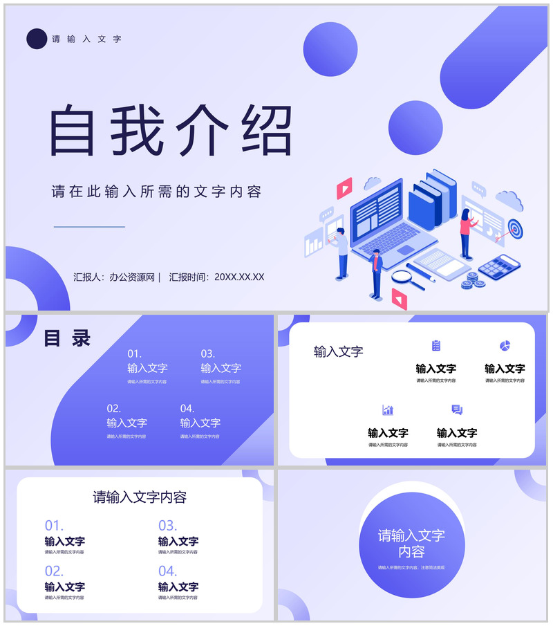 大学生求职面试自我介绍员工岗位竞聘个人简历通用PPT模板-办公资源网