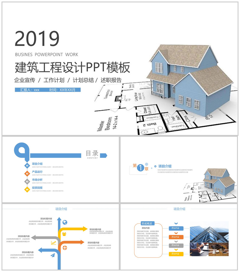 建筑工程安全设计总结PPT模板-办公资源网