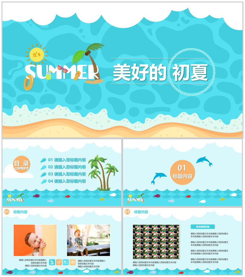 美好的初夏海边主题活动现场PPT模板-办公资源网