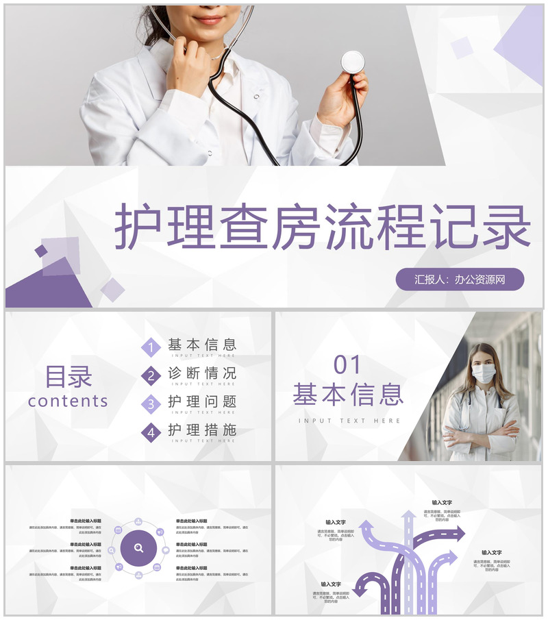 商务医疗护理查房工作流程介绍医生护士护理心得体会工作内容整理汇报PPT模板-办公资源网