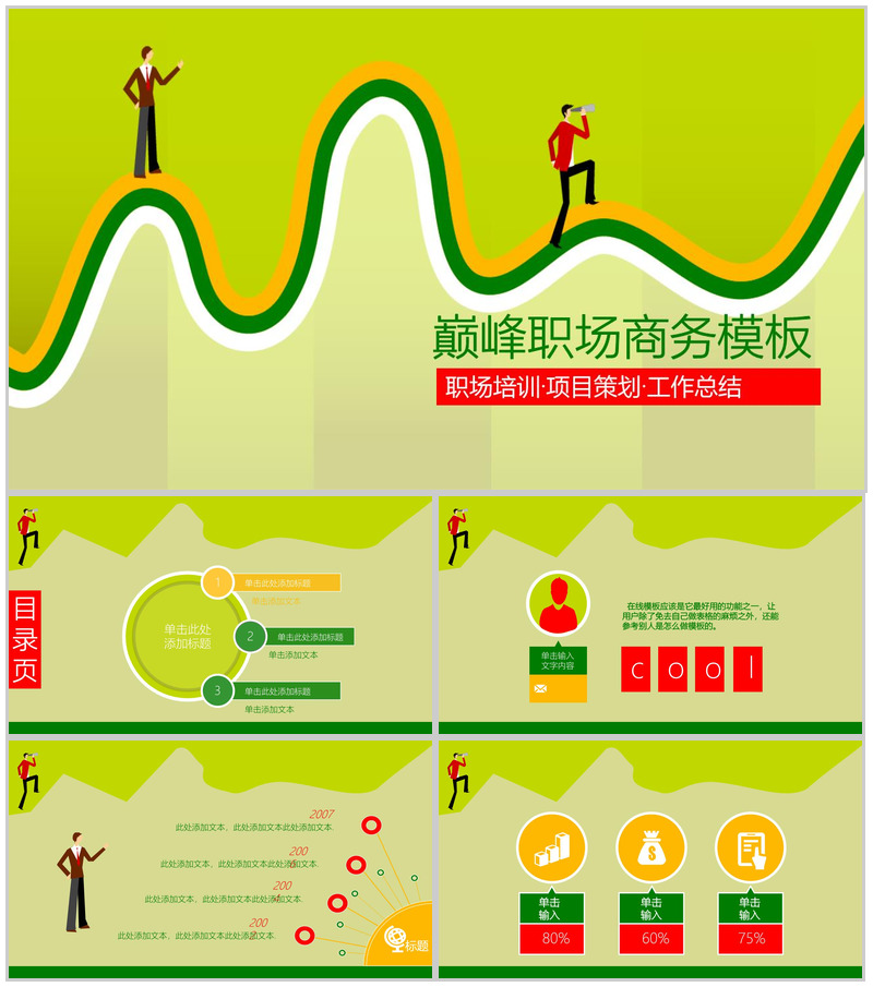 职场商务模板个人简历应聘通用PPT模板-办公资源网