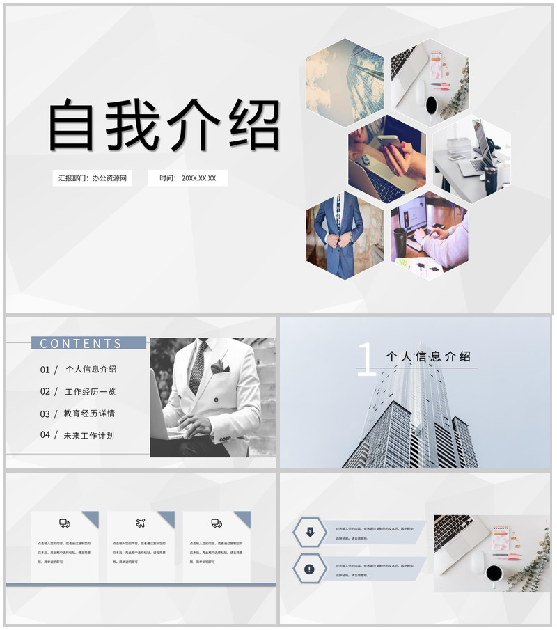 灰色商务风格班级干部竞选自我介绍PPT模板-办公资源网