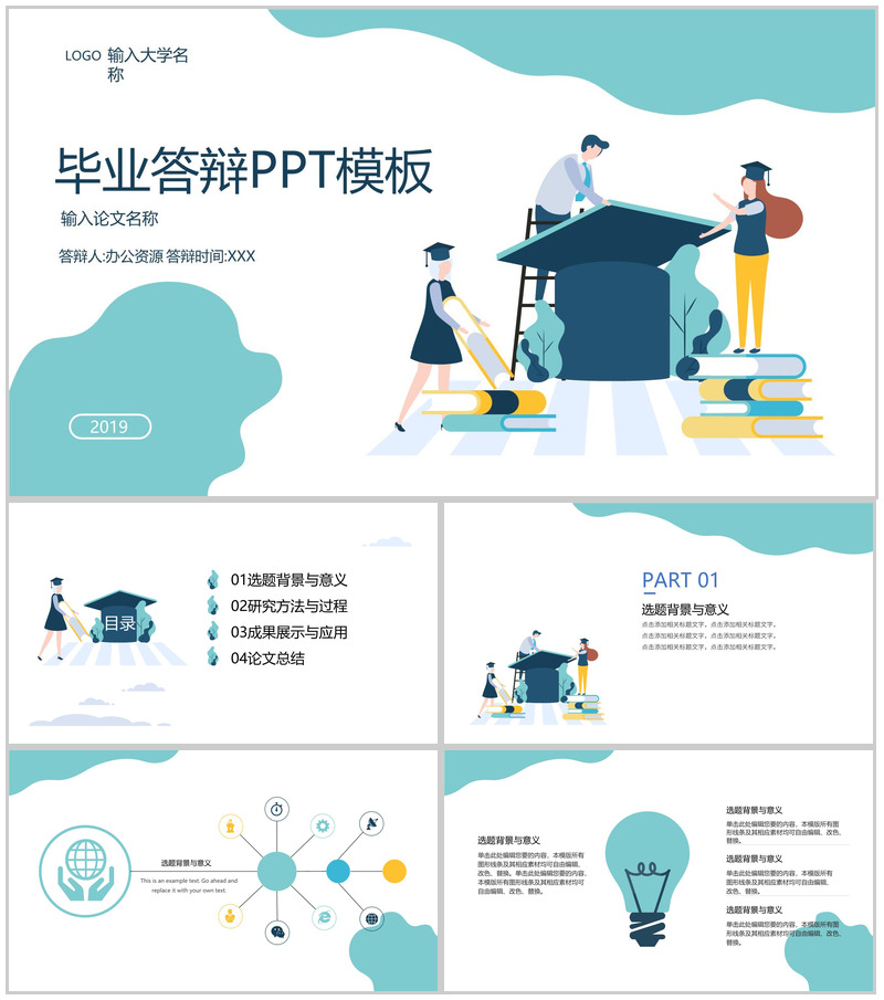 2.5D扁平风学术帽毕业答辩PPT模板-办公资源网