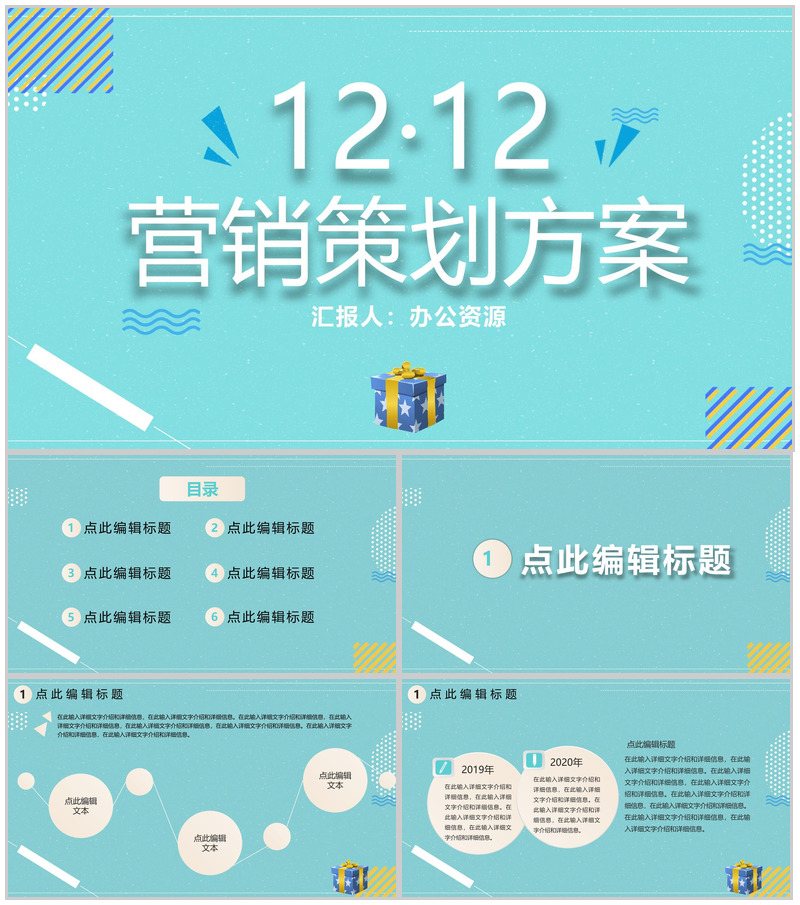 天猫淘宝双12内容营销案例策划方案PPT模板-办公资源网