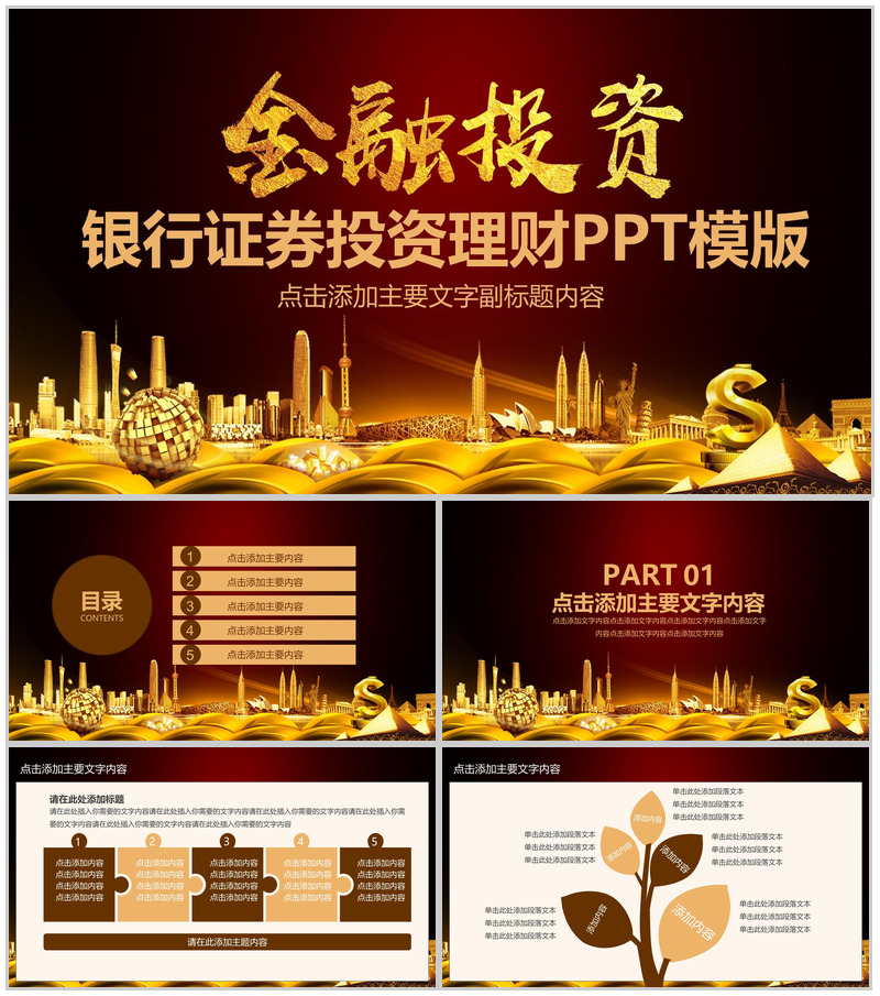 大气金字商务金融投资理财汇报PPT模板-办公资源网