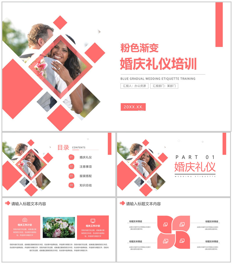 甜美温馨浪漫婚庆礼仪培训PPT模板-办公资源网