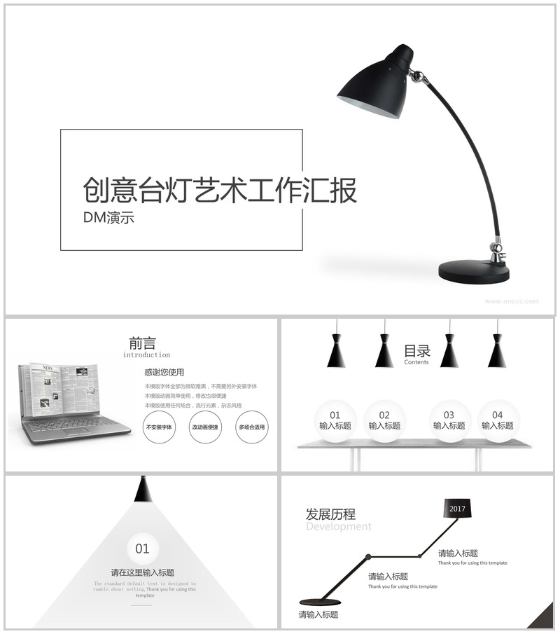 黑白极简时尚台灯艺术工作汇报PPT模板-办公资源网