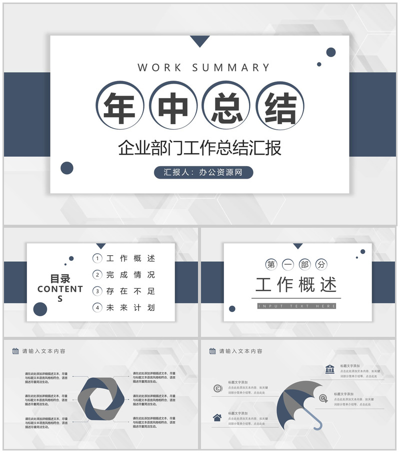 简约商务风企业部门上半年年中总结报告策划方案工作汇报PPT模板-办公资源网