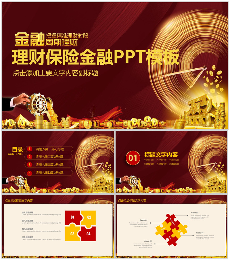 时尚大气理财金融保险策划书汇报PPT模板-办公资源网