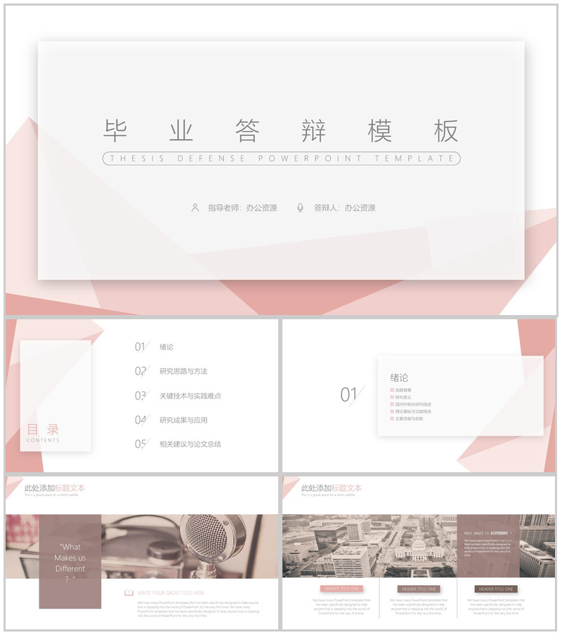 欧美商务风格毕业答辩PPT模板-办公资源网