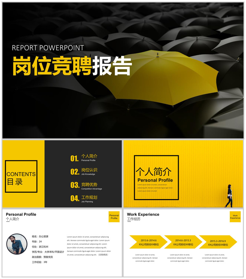 黑色商务大气简洁岗位竞聘演讲报告PPT模板-办公资源网