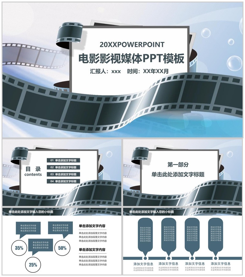 商务电影影视媒体PPT模板-办公资源网