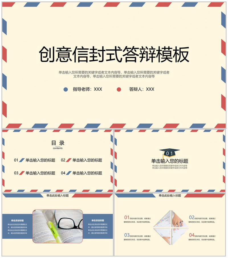 红蓝色系创意信封式大学生毕业论文答辩PPT模板-办公资源网