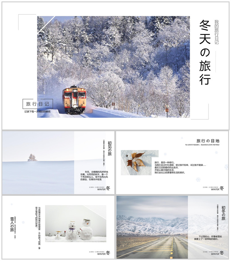 白色简约风我的旅行日记冬天旅行纪念册PPT模板-办公资源网
