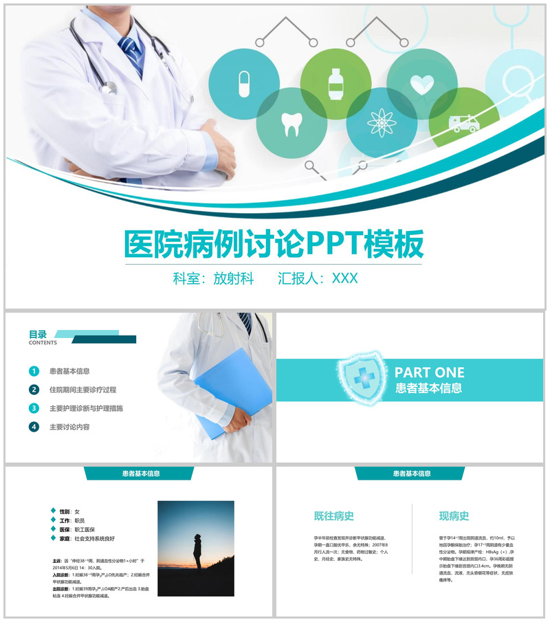 医院病例学术研究会工作汇报PPT模板-办公资源网